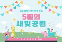 수원특례시, 가정의 달 5월 공원에서 즐기는 자연·문화·체험 프로그램 풍성