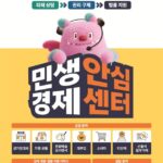 ‘구독 해지·환불 분쟁’ 혼자 고민하지 마세요… 서울시, 민생경제안심센터 출범