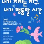 서울대공원, ‘지구의 날·생물다양성의 날’ 맞아 멸종위기동물 보전교육 행사 개최