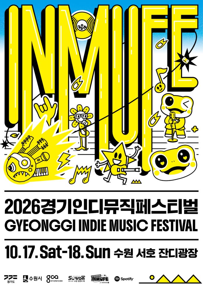 2026 경기인디뮤직페스티벌_키비주얼_최종_0603