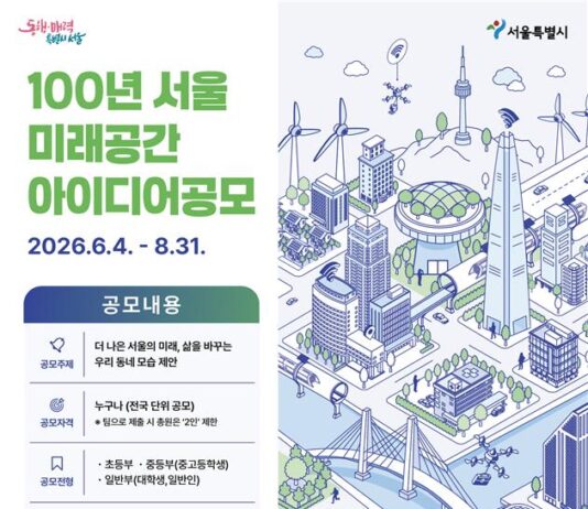 미래의 우리 동네 상상해 본 적 있나요? … 서울시, 아이디어 공모