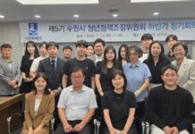 수원특례시, 2026년 하반기 청년정책조정위원회 정기회의 개최