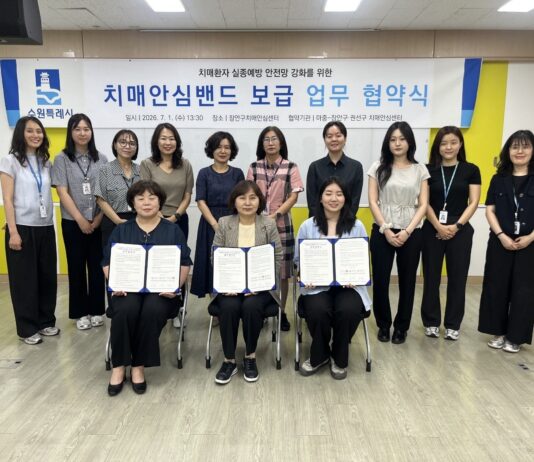 수원시 장안·권선구 치매안심센터, 이화여대 ‘마중’과 스마트 배회예방 안심망 구축