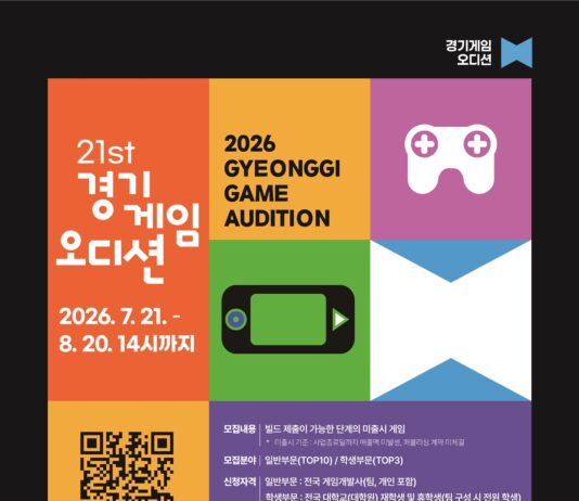 ‘제2의 산나비’ 찾는다…도, ‘제21회 경기게임오디션’ 참가자 모집