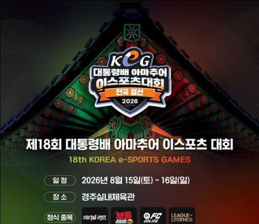 16개 시도 이스포츠 대표단 경주에 집결, 이스포츠 최강 가린다