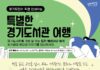 경기도민이 안내하는 경기도서관 견학 프로그램 운영
