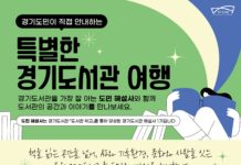 경기도민이 안내하는 경기도서관 견학 프로그램 운영
