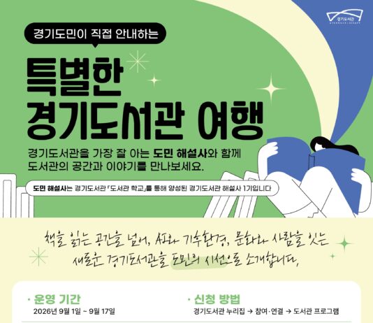 경기도민이 안내하는 경기도서관 견학 프로그램 운영
